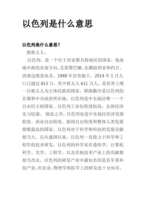 以色列是什么意思