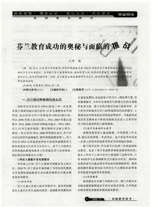 芬兰教育成功的奥秘与面临的挑战