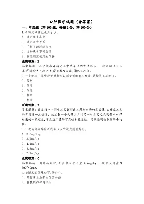 口腔医学试题(含答案)