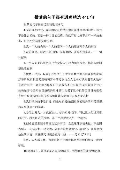 做梦的句子很有道理精选441句