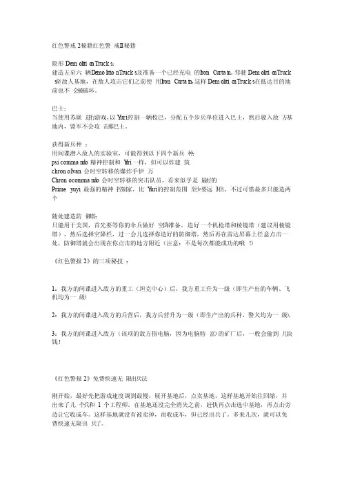 红色警戒2秘籍红色警戒II秘籍