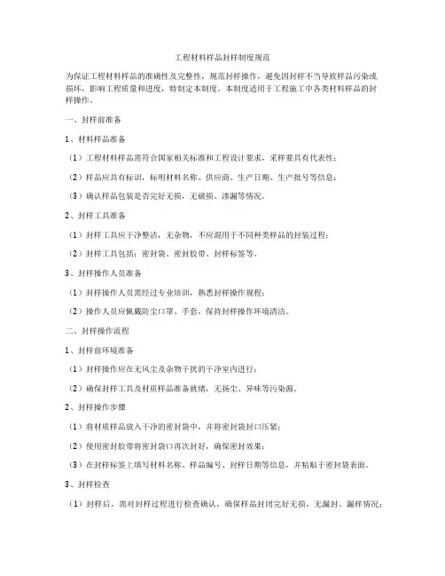 工程材料样品封样制度规范