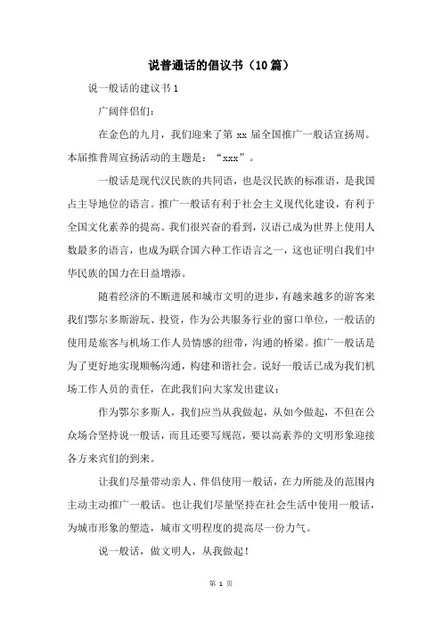 说普通话的倡议书(10篇)