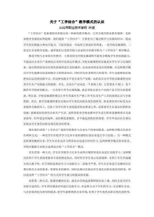 关于“工学结合”教学模式的认识