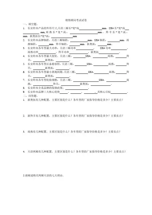 销售顾问考试试卷