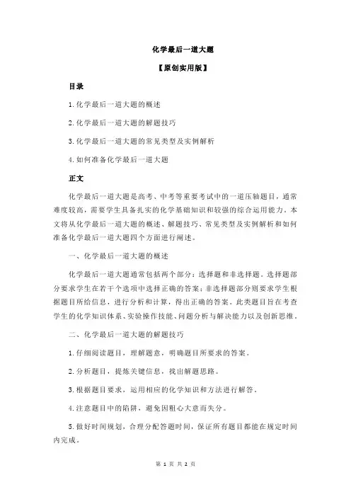 化学最后一道大题
