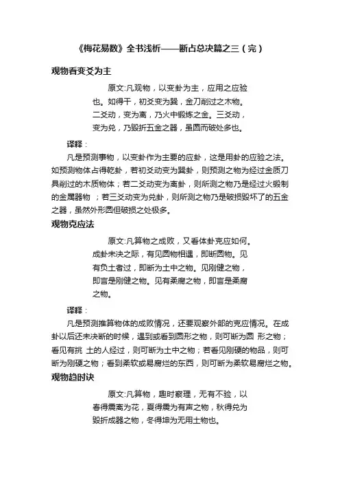 《梅花易数》全书浅析——断占总决篇之三（完）