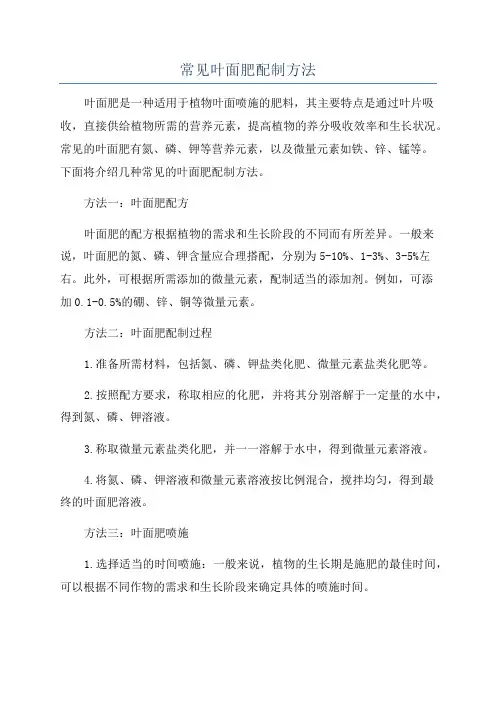 常见叶面肥配制方法