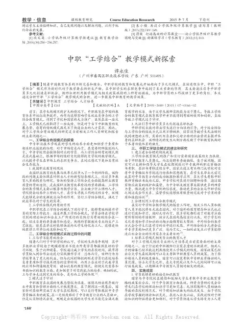 中职“工学结合”教学模式新探索