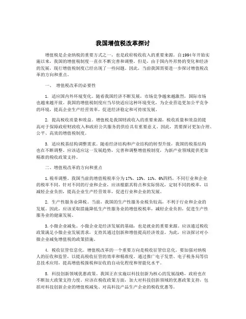 我国增值税改革探讨