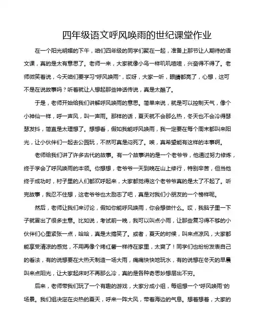 四年级语文呼风唤雨的世纪课堂作业