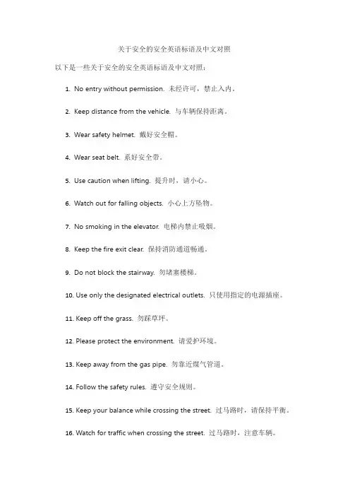 安全英语标语