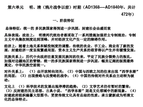 第六单元  明、清(鸦片战争前)时期