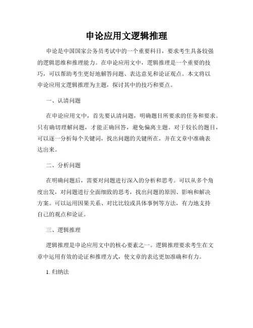 申论应用文逻辑推理