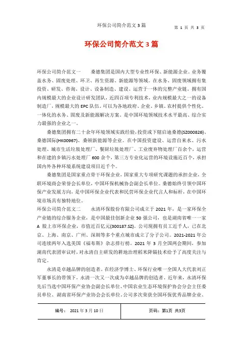 环保公司简介范文3篇