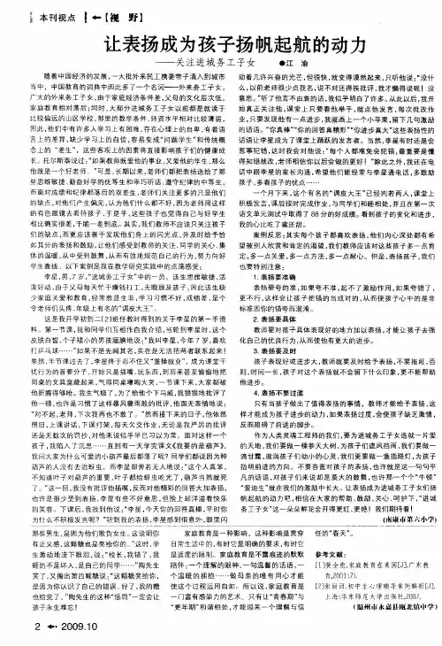 让表扬成为孩子扬帆起航的动力——关注进城务工子女