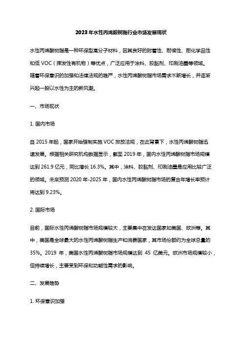 2023年水性丙烯酸树脂行业市场发展现状
