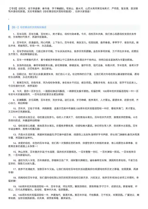 母校喜迎校庆简短祝福语