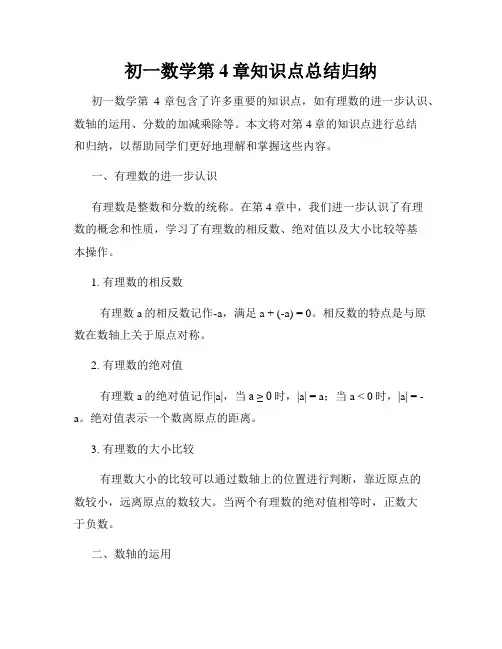 初一数学第4章知识点总结归纳