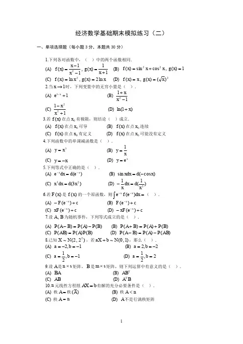 经济数学基础期末模拟练习及答案 (二).doc