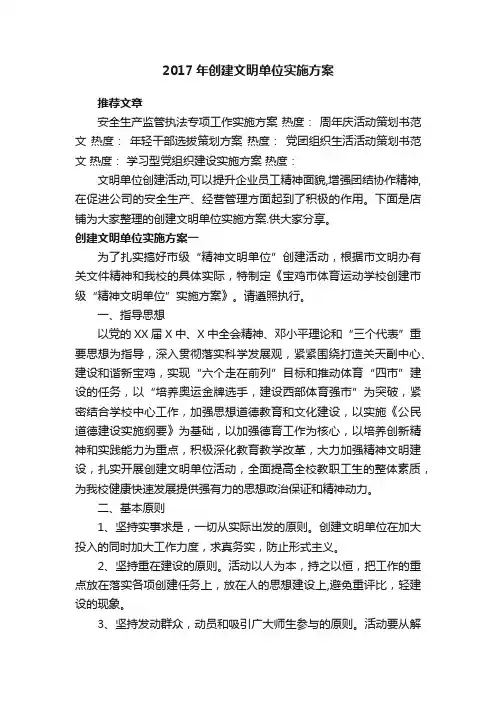 2017年创建文明单位实施方案