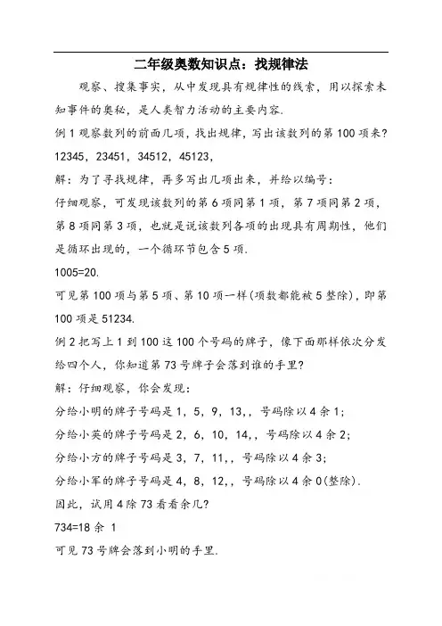 二年级奥数知识点：找规律法
