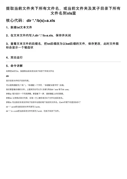 提取当前文件夹下所有文件名，或当前文件夹及其子目录下所有文件名到xls里