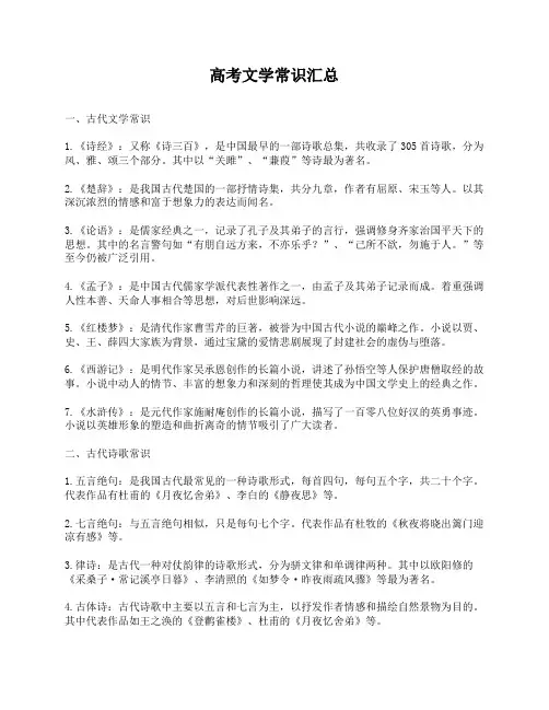 高考文学常识汇总