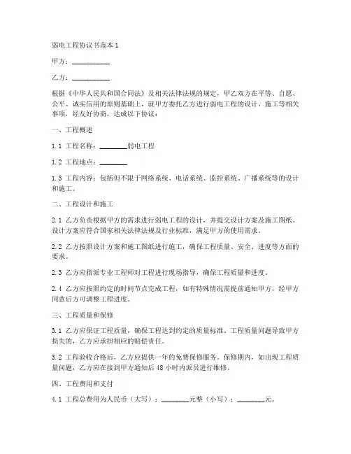 弱电工程协议书5篇范本