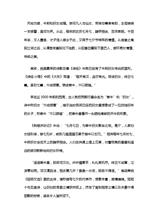 七夕国风意境赏析