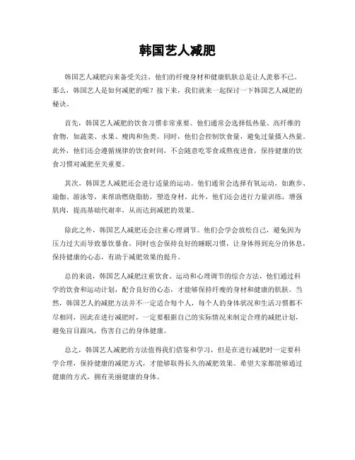 韩国艺人减肥