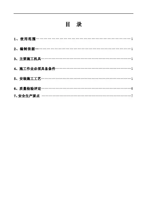 循环水管网安装作业指导书