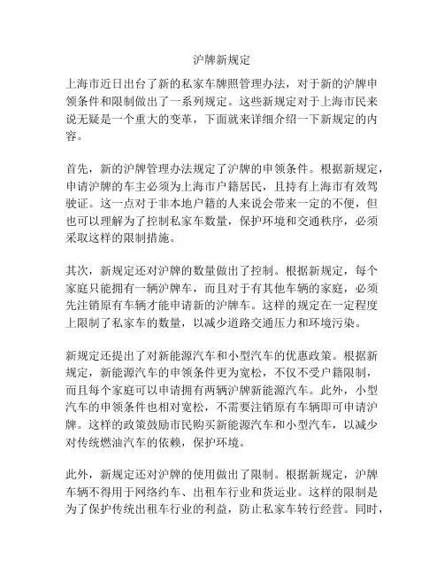 沪牌新规定