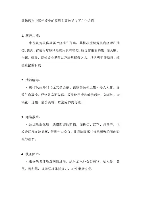 破伤风中医治疗原则
