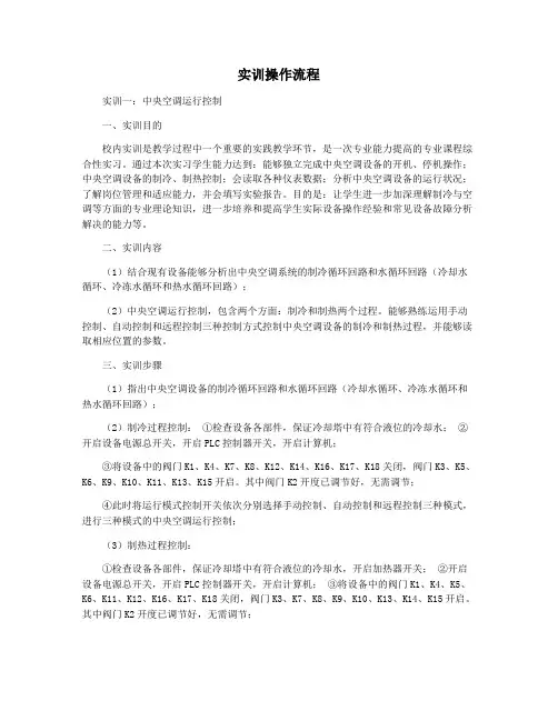 实训操作流程