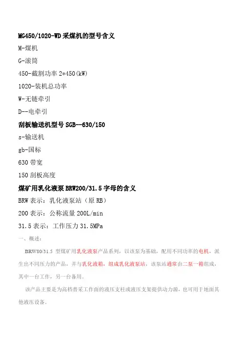 煤矿机械设备的型号含义