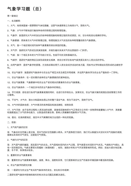 气象学习题（总）