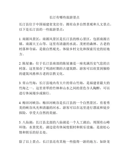 长汀有哪些旅游景点