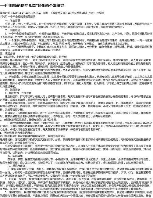 一个“阿斯伯格症儿童”转化的个案研究