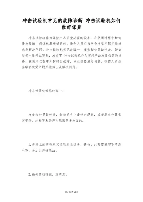 冲击试验机常见的故障诊断 冲击试验机如何做好保养