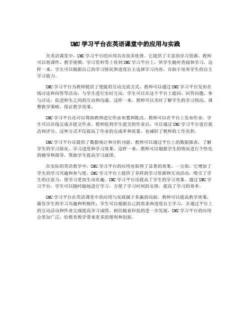 UMU学习平台在英语课堂中的应用与实践