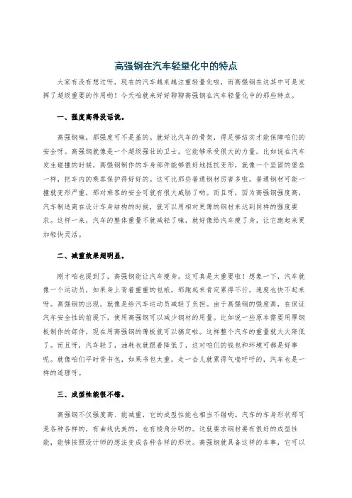 高强钢在汽车轻量化中的特点