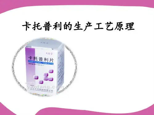 卡托普利