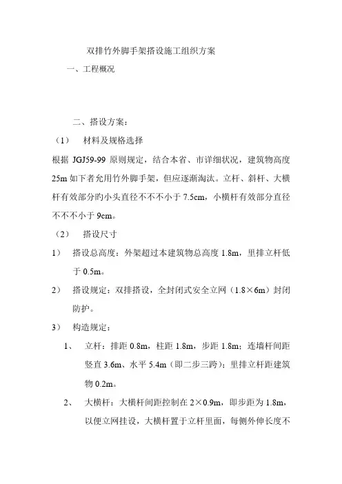 双排竹外脚手架搭设施工组织方案