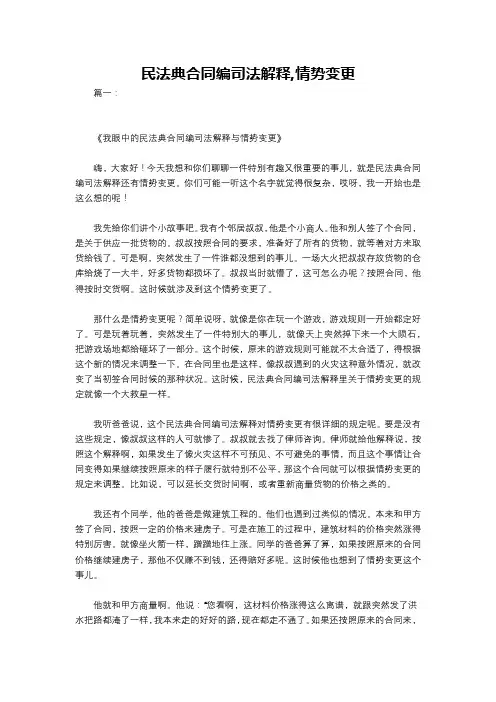 民法典合同编司法解释,情势变更