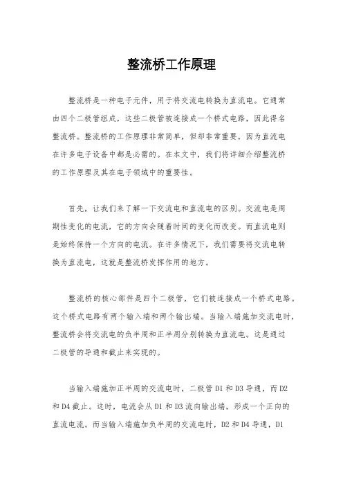 整流桥工作原理