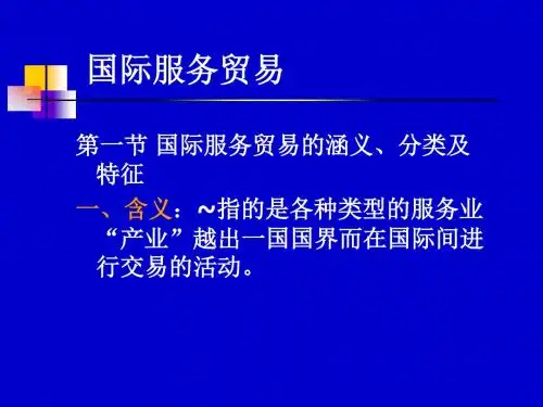 国际服务贸易,跨国公司