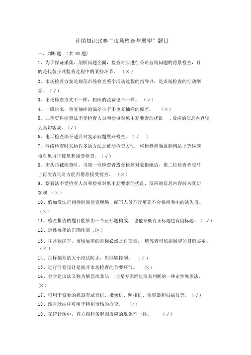 市场调查与预测题目(带答案)
