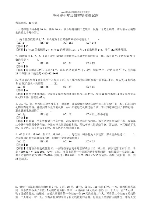 2014华杯赛中年级组初赛试题及解析