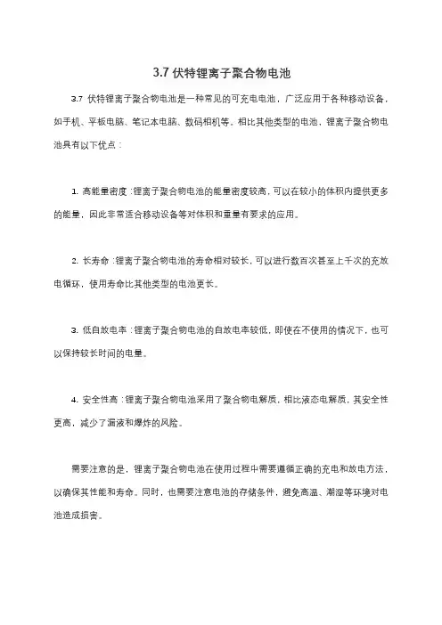 3.7伏特锂离子聚合物电池